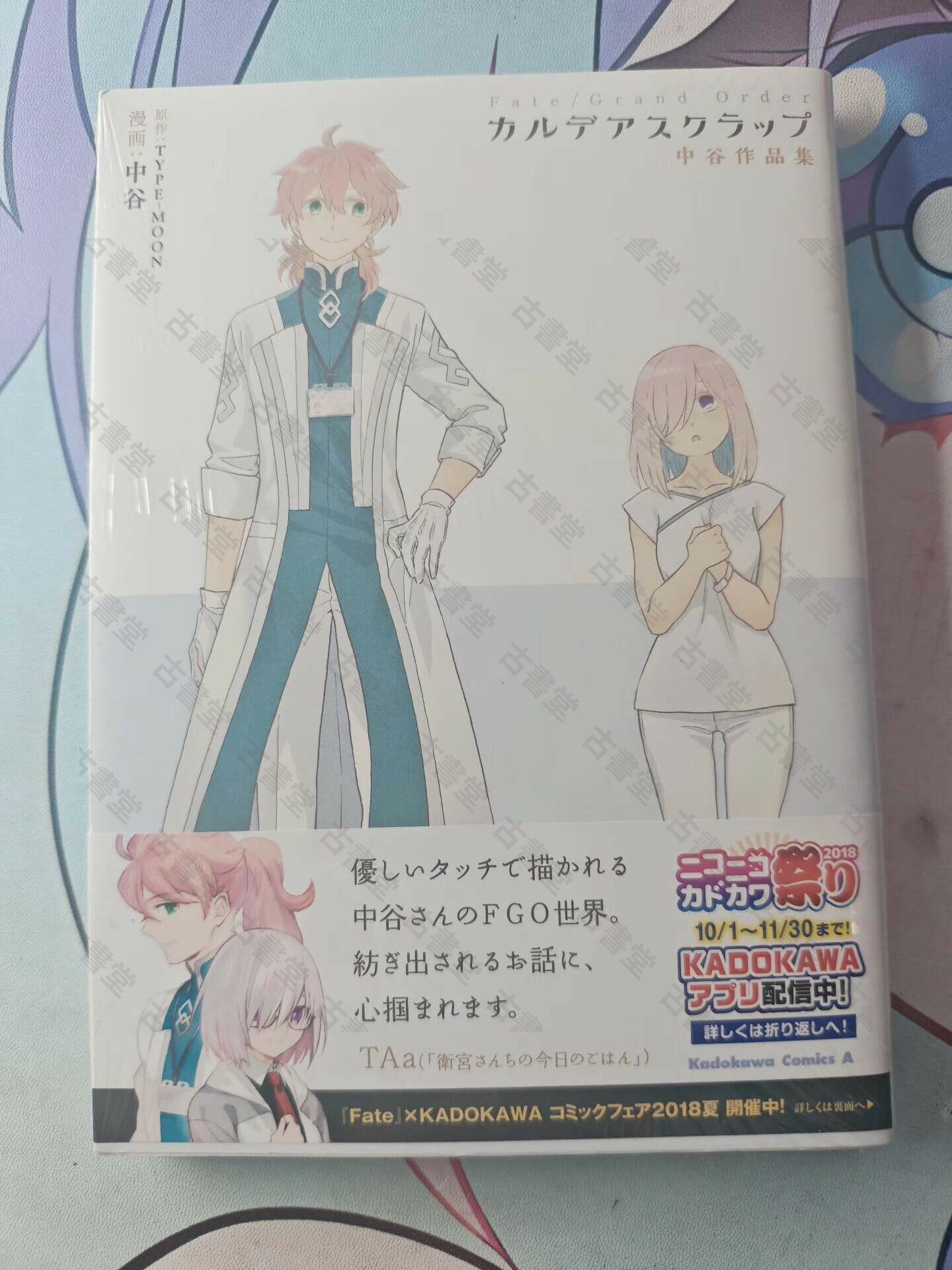 命運冠位指定FATE/Grand Order 中古型月全1卷 角川日版 奈須蘑菇 塑封迦勒底