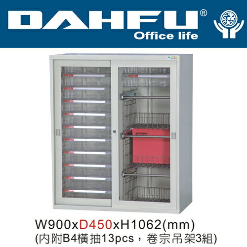 DAHFU 大富  DF-KG-14-A  玻璃拉門鋼製連接組合公文櫃(內附B4橫抽13pcs，卷宗吊架3組) / 個