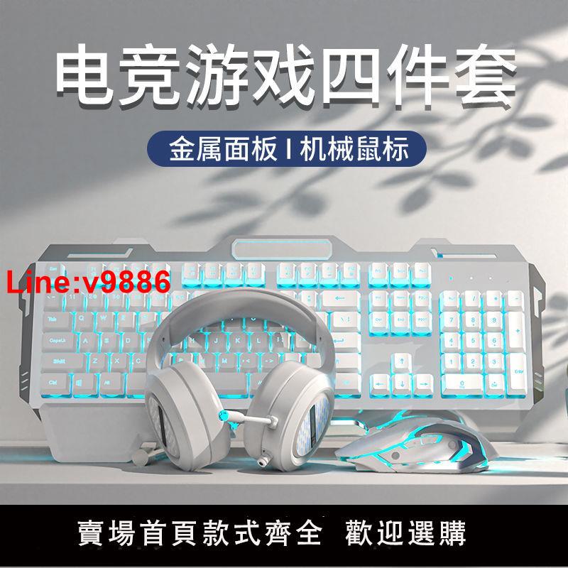 【台灣公司 超低價】前行者機械手感有線鍵盤鼠標耳機兩件套電競游戲本電腦鍵鼠套裝