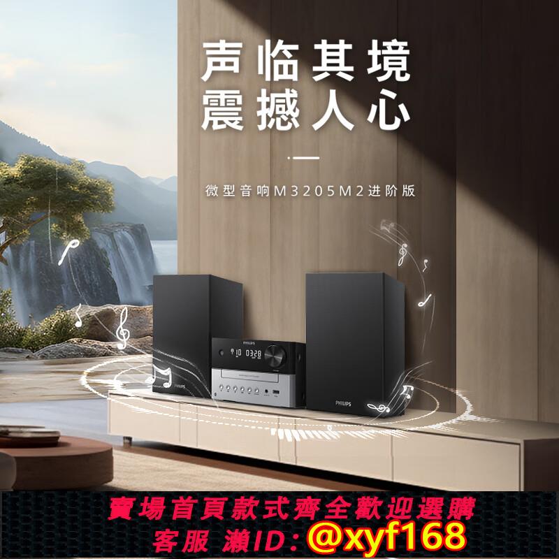 {可打統編 保固一年}飛利浦TAM3205M2組合音響CD一體機U盤無線藍芽收音機音箱高音質
