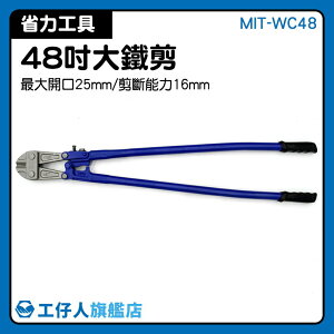 超耐用 家庭 鐵材剪刀 一般鐵絲 MIT-WC48 防災器材