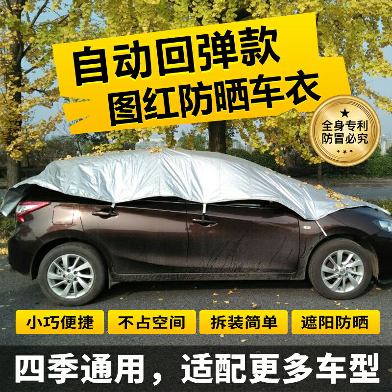 SUV越野車半自動遮陽防曬折疊拉桿伸縮車衣車套