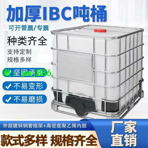 IBC噸桶水箱水箱塑料食品級噸桶噸桶柴油桶汽油桶加厚集裝桶四方