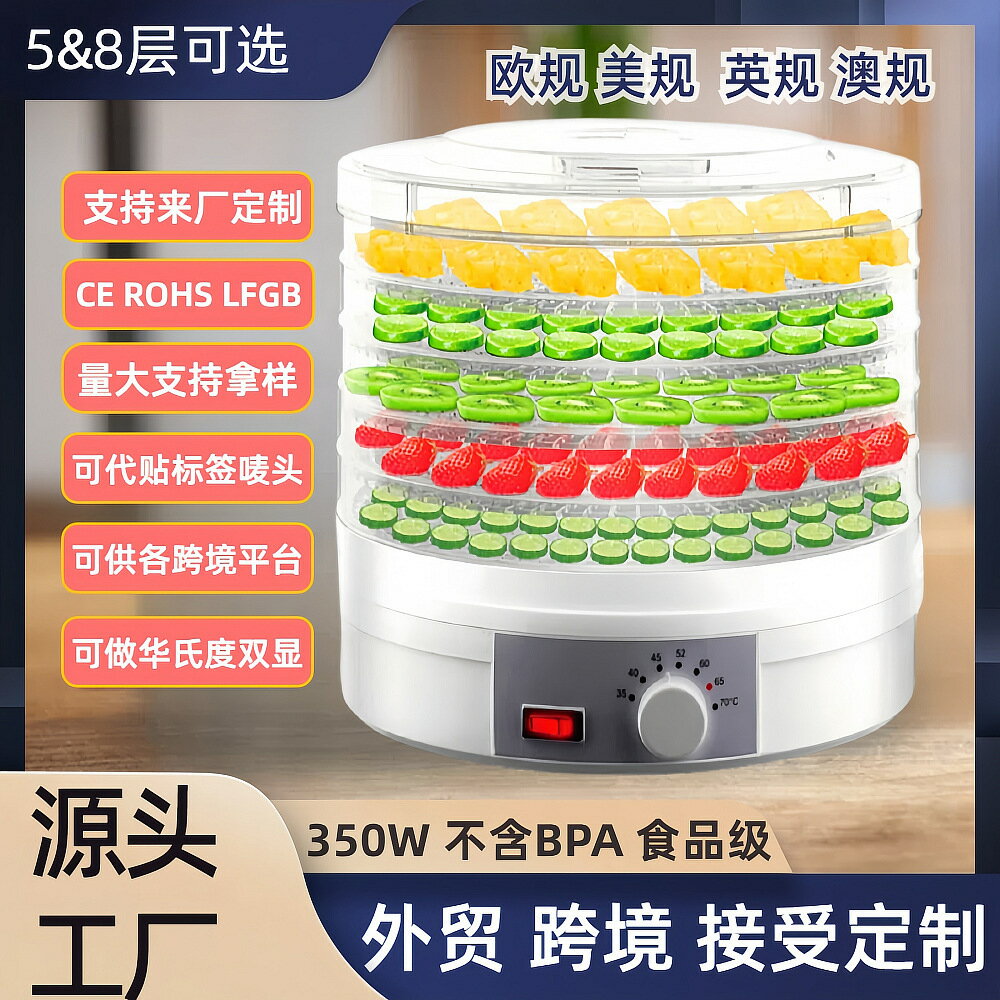 110V水果蔬菜乾果機 食物烘乾機 家用肉乾機 寵物食品脫水風幹機 樹脂烘幹器 食物乾燥機 果乾機 大容量烘乾機