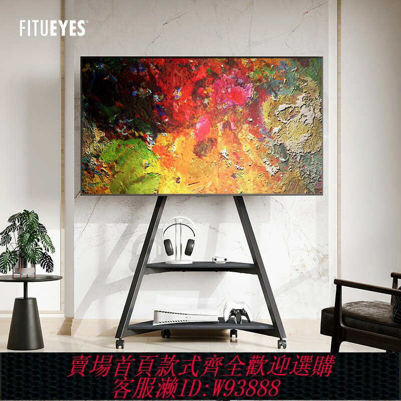 {臺灣公司貨 可打統編}特悅視FITUEYES移動電視支架落地65/75/86寸小米索尼創維海信通用