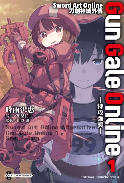 Sword Art Online刀劍神域外傳 Gun Gale Online (1)【電子書】