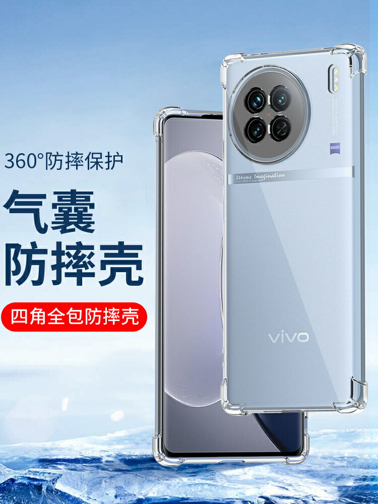 【可開發票】 適用防摔vivoX60Pro+X90 X80 X70 X60 X50手機殼vivo X100軟硅膠套X21i全包X23 X20Plus透明X7新款X9S氣囊X30~優樂悅