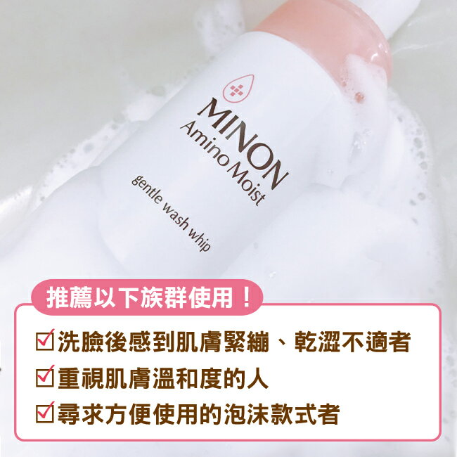 MINON 蜜濃鎖水潔顏慕斯150ml 1