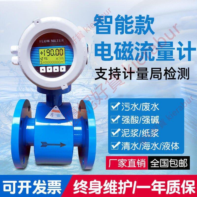 八折限時特賣✅電磁流量計 水液體電子數顯傳感器 管道式汙水智慧一體流量計DN50DN100