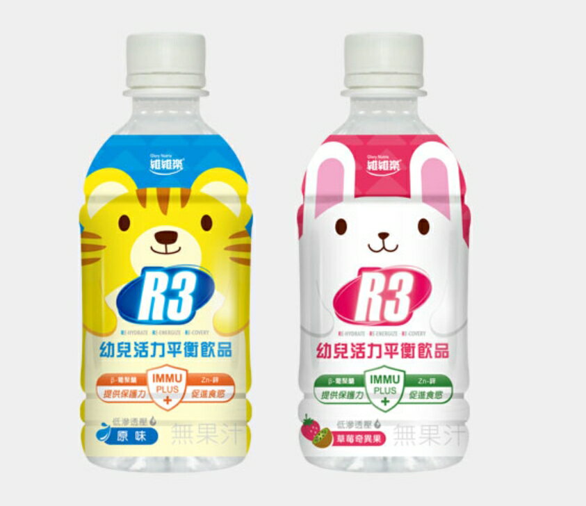 維維樂 R3幼兒活力平衡飲品(原味柚子/草莓奇異果) 電解解補給