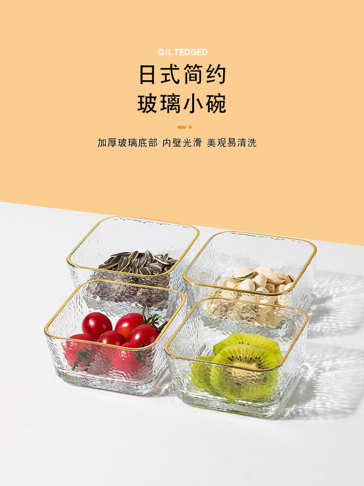 日式金邊玻璃碗碟套裝錘紋ins風甜品碗水果沙拉碗好看的方形小碗