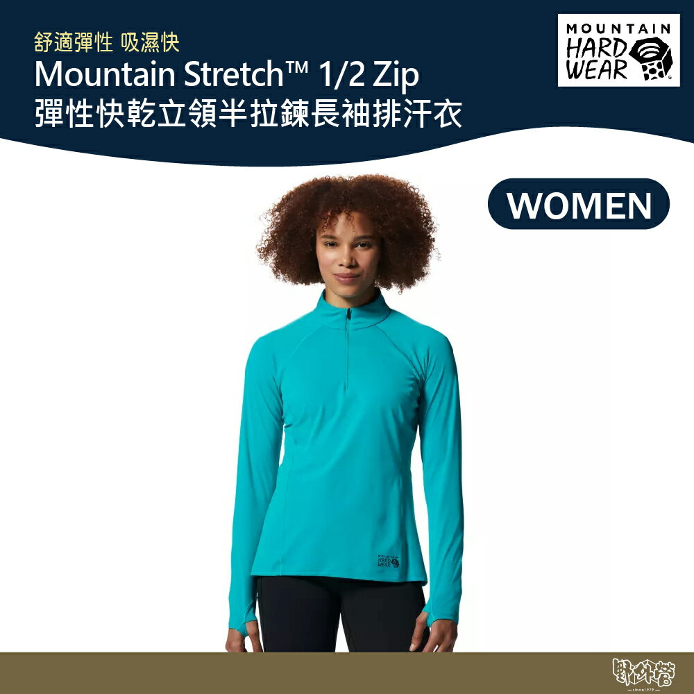 美國 Mountain Hardwear 彈性快乾立領半拉鍊長袖排汗衣 女款 合成綠 1942551【野外營】衛生衣