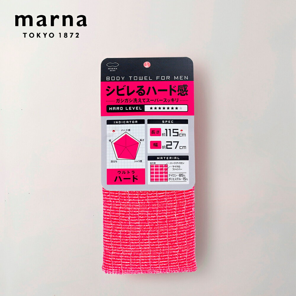 MARNA  日本進口加長尼龍擦澡巾