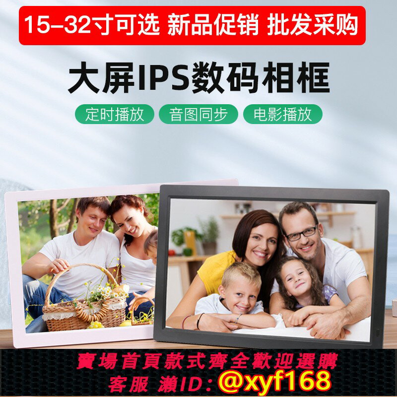 【可開發票】電子相簿顯示屏數碼相框19 22 24寸家用智慧高畫質1080P圖片影片播放器壁掛廣告機擺臺企業採購定製婚禮品宣傳