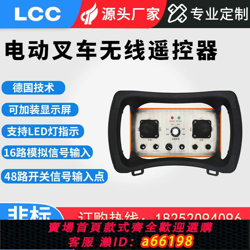 【臺灣公司 可開發票】定製電動叉車智慧工業無線遙控器搬運車裝卸車升高堆高車直銷
