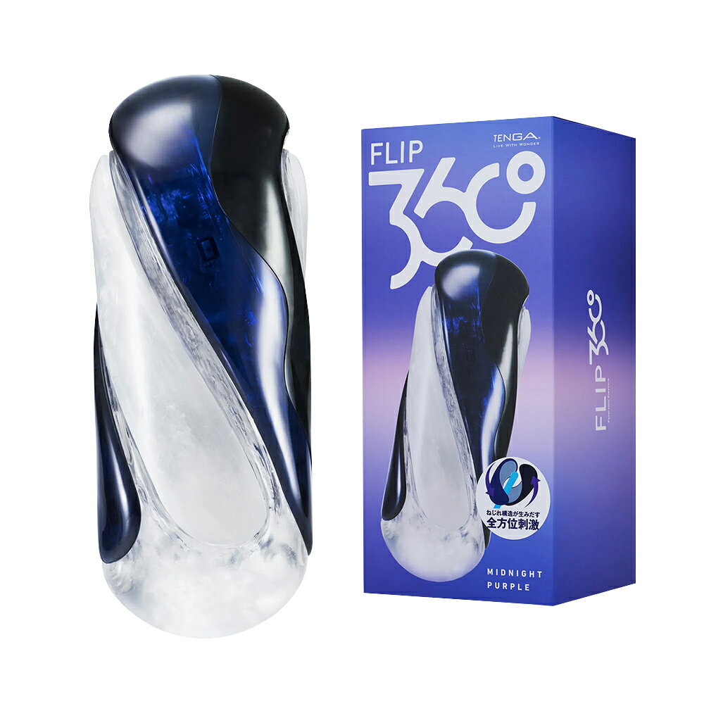 超值★ TENGA FLIP 360 新世紀壓力式360°全方位包覆夾擊重複使用體位杯