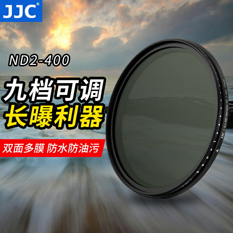 可調ND鏡ND2-400減光鏡 中灰密度鏡 濾鏡適用佳能索尼富士單反微單相機49 52 55 58 67mm 72mm 77 82mm