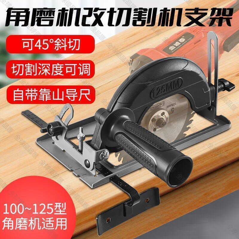 【全球優品匯】全館免運手磨機角磨機支架變切割機小型轉換底座多功能防塵保護罩工具套裝(滿300元出貨)