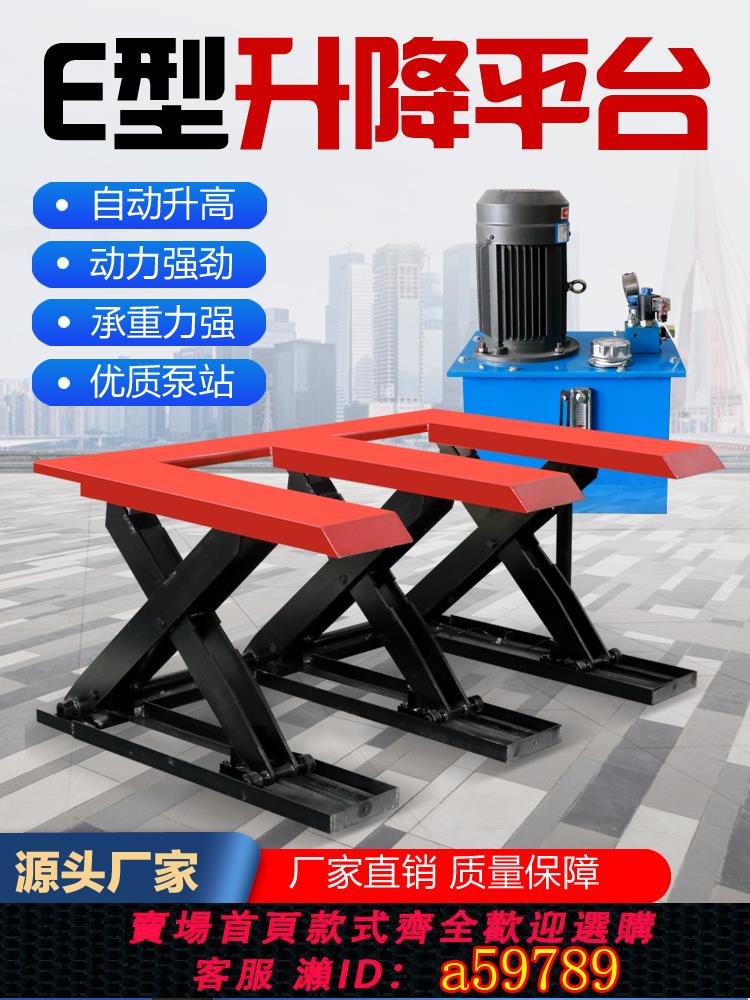 【臺灣公司 可打統編】E型電動液壓升降平臺免挖坑地基自動升降機木工開料機起重上料機