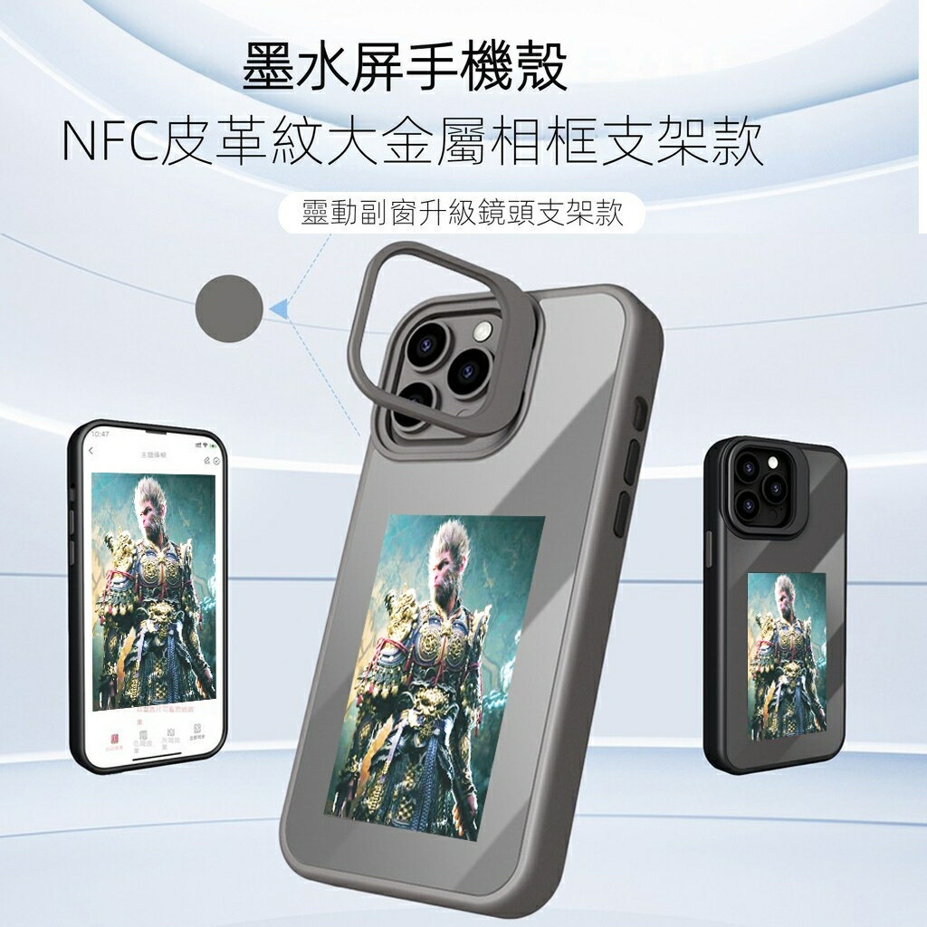 新款四色墨水屏智慧NFC投屏手機保護殼 皮革紋DIY手機殼金屬支架 墨水屏防摔保護套