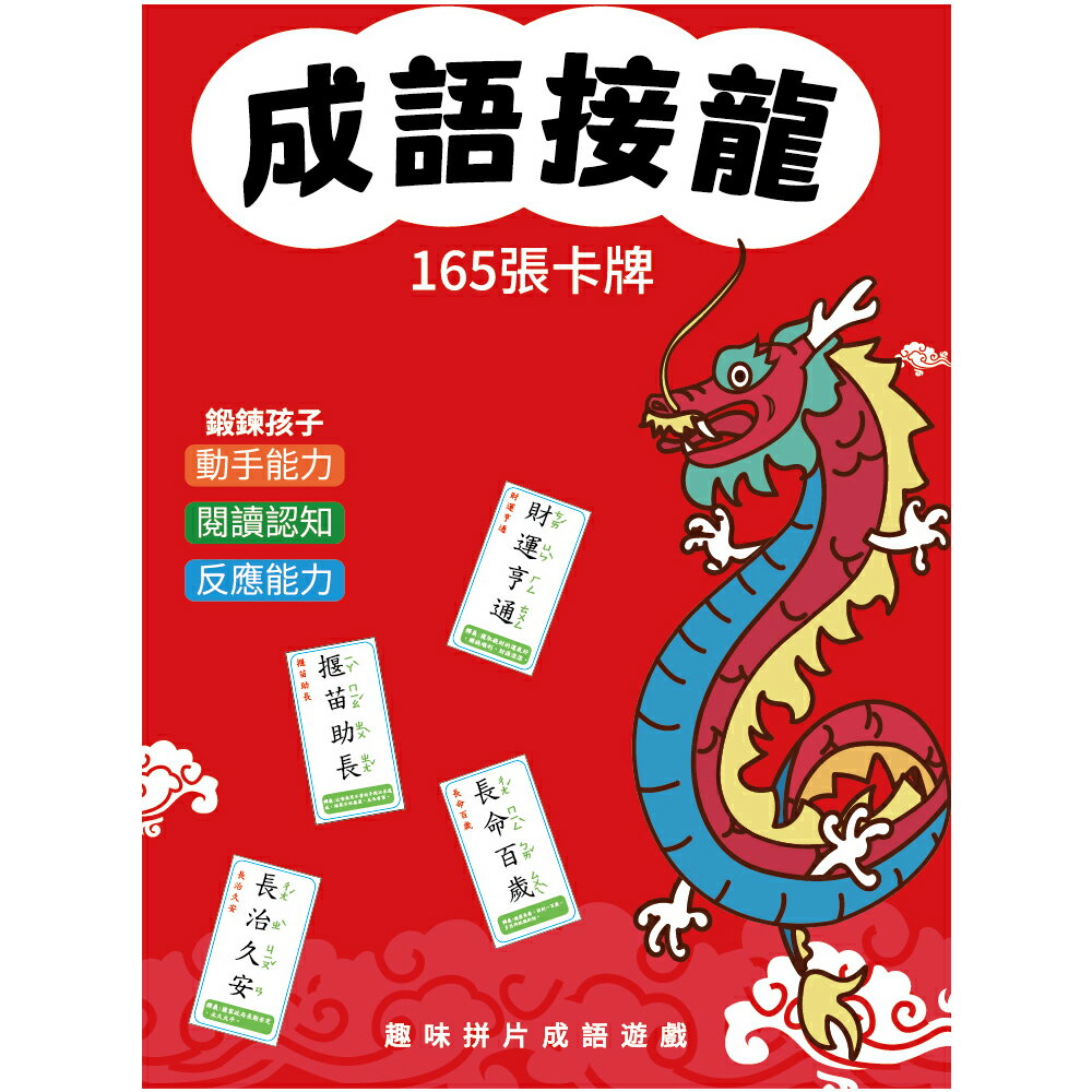 CC 成語接龍 桌遊 /盒 GAI-M0108