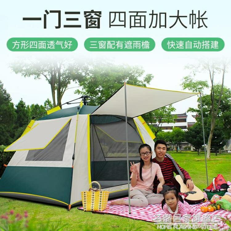 熱銷推薦-帳篷戶外野營加厚防雨3-4人全自動速開室內2雙人野餐天幕露營裝備-青木鋪子