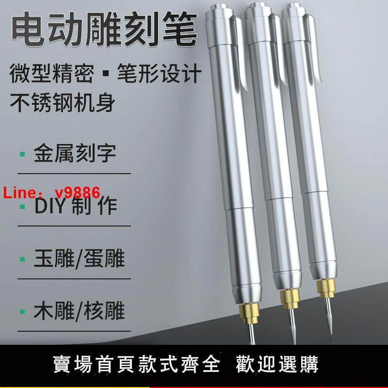 【臺灣公司保固】微型電動雕刻筆迷你小電磨拋光機標記號筆 根木雕玉石刻字工具