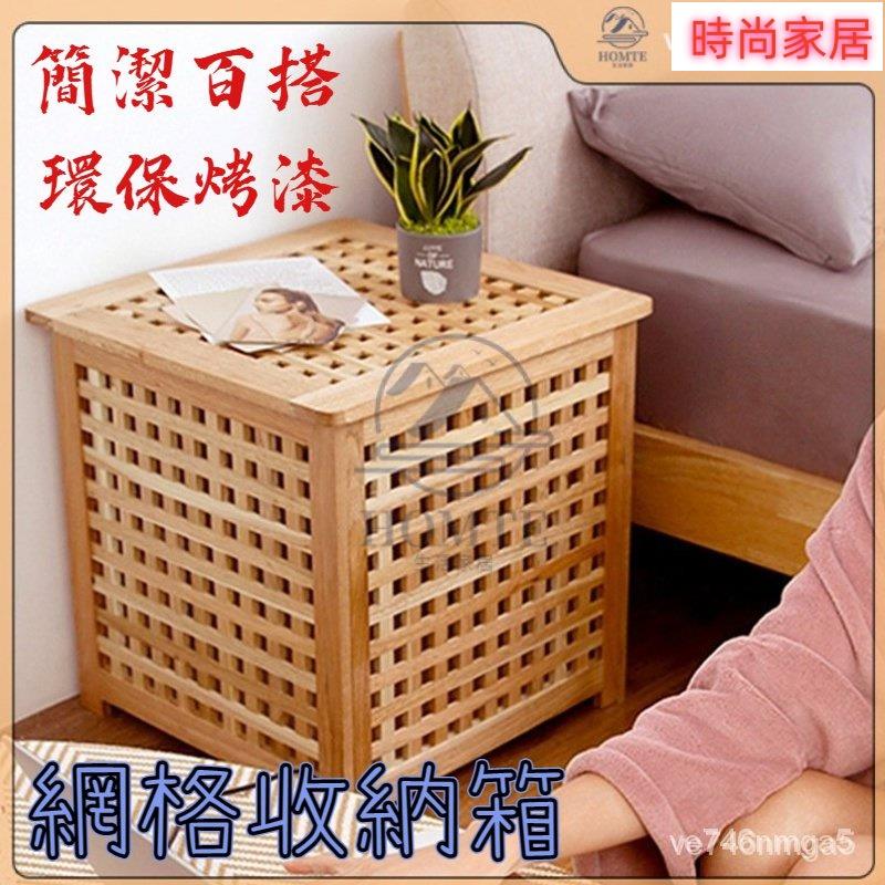附發票 網格收納箱 ins實木收納箱 北歐儲物箱 木箱 床頭櫃 有蓋儲物櫃 網紅床頭櫃 實木茶幾 儲物箱 實木箱 裝飾 收納箱