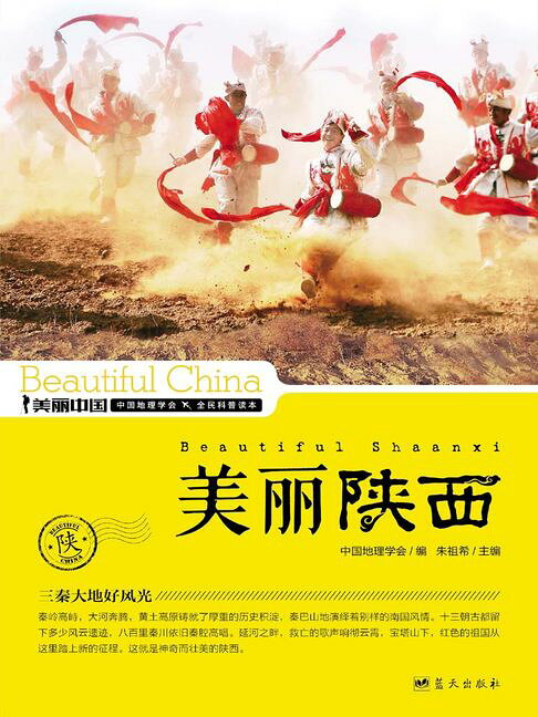 美麗中國美麗陝西【電子書】