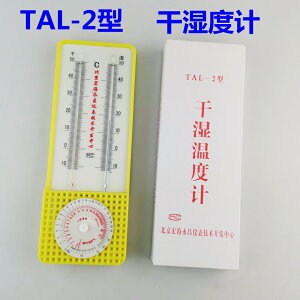 干濕球溫度計干濕溫度計TAL-2型干濕計/大棚實驗室溫濕度計溫濕計