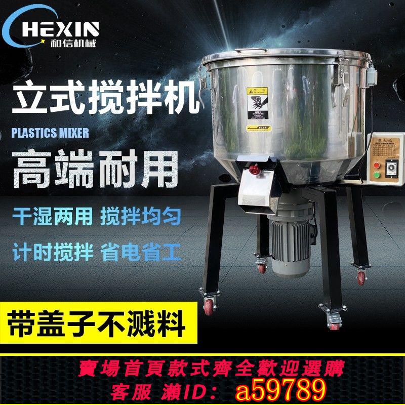 【台灣公司 可打統編】塑膠攪拌機50KG顆粒飼料混料機養殖場立式混色機工業色粉拌料機