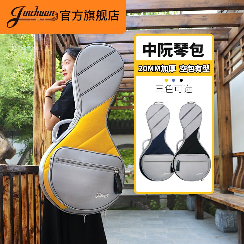 jinchuan中阮琴包輕便中阮樂器包中阮後揹包中阮琴袋中阮揹包琴套