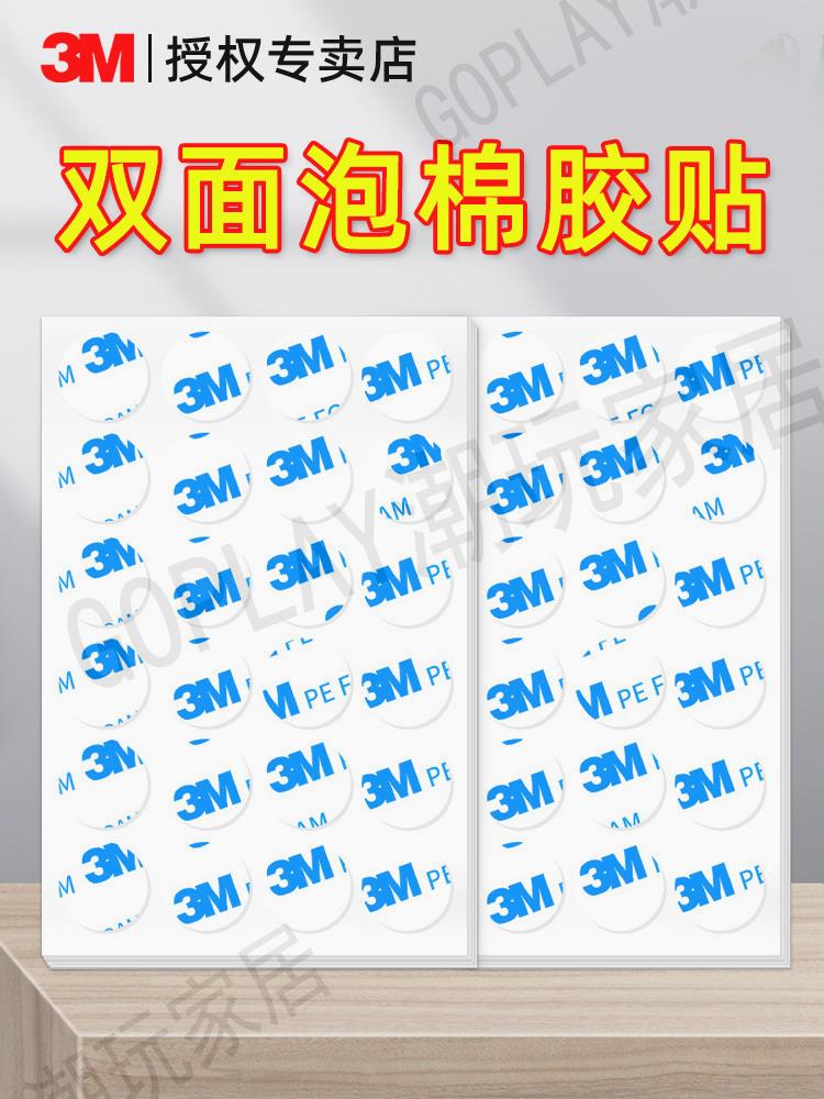 3m強力泡棉雙面膠高粘度墻面照片墻手辦固定無痕圓點膠車載擺件手機支架貼上兒童手工DIY不留痕兩面泡沫膠帶【亞德機械五金家居】
