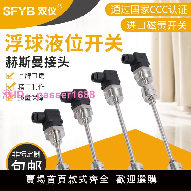 赫斯曼304不銹鋼小浮球開關液位控制器油位水位訊號感應4分6分1寸