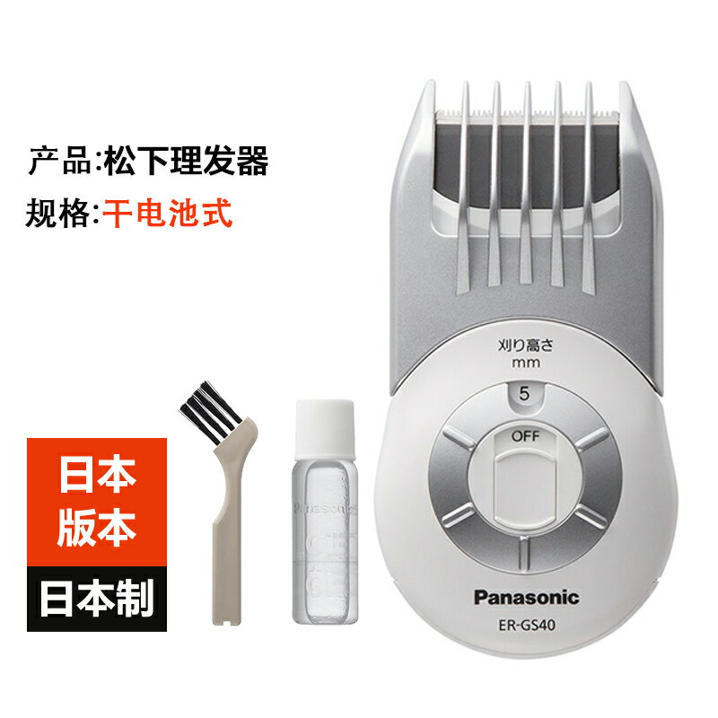 日本製造Panasonic松下理發器男ER-GS40電推子兒童理發美發機女