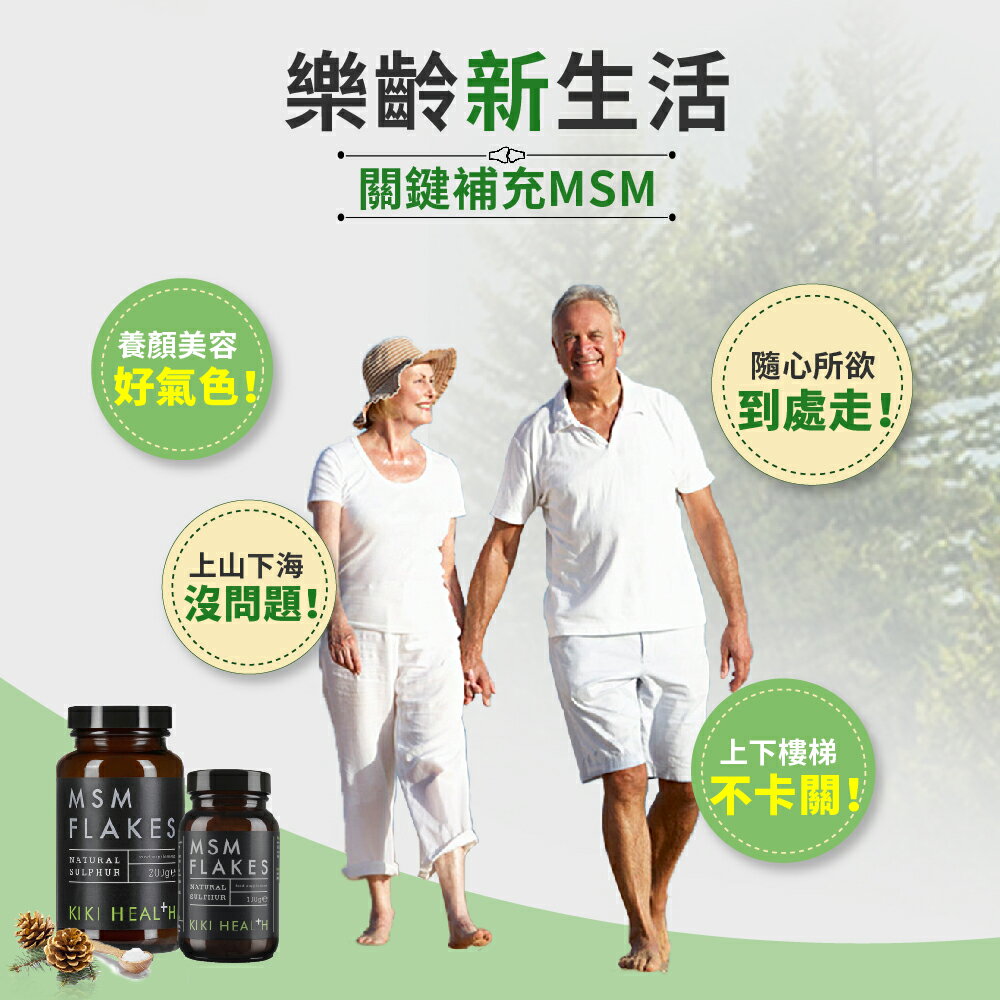 奇奇保健 MSM有機硫200gx6 粉末 素食可 英國原裝 kiki health 2