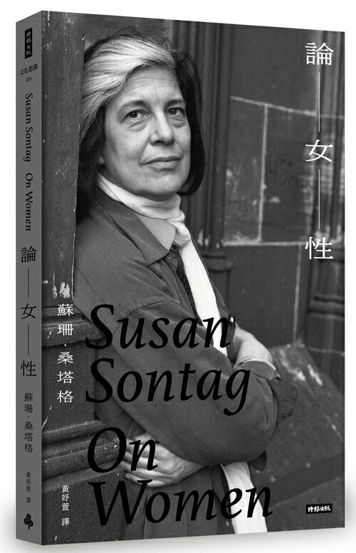 論女性