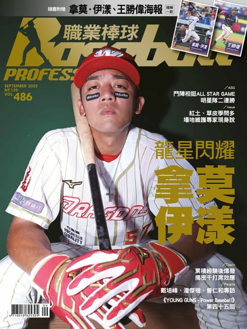 【電子書】Baseball Professional職業棒球486期 0
