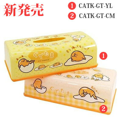日本 三麗鷗 蛋黃哥 ぐでたま Gudetama CATK-GT-YL CATK-GT-CM 蛋黃哥 塑膠 面紙盒 /個