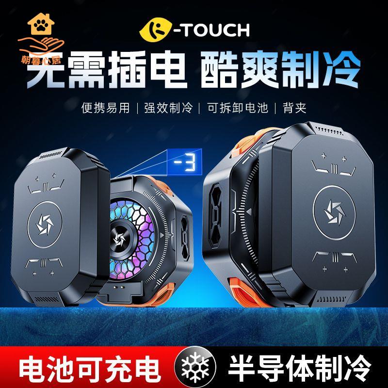 現貨免運 散熱器 手機散熱器 手機散熱 天語充電式手機散熱器直播電競專用快速降溫神器背夾靜音製冷風扇 工廠現貨 八折下殺syew