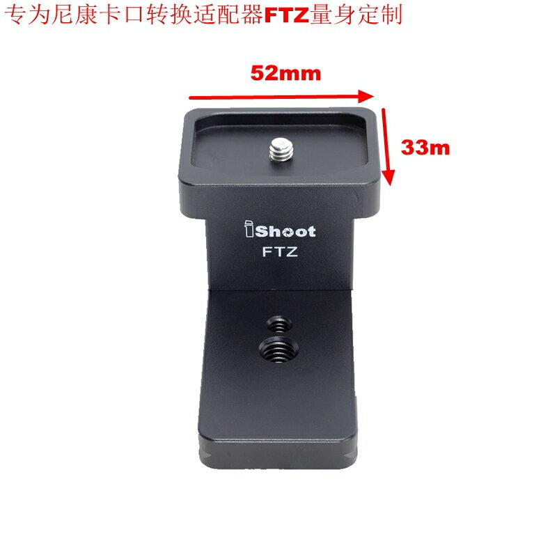 適用尼康FTZ卡口轉換適配器專用替換腳帶快裝板支架IS-FTZ