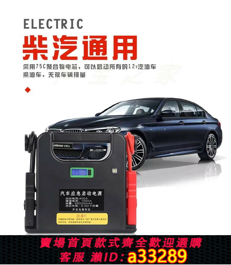 【臺灣公司 可開發票】聲寶汽車應急啟動電源12V24V大容量免充搭電寶救援寶車用起動電瓶
