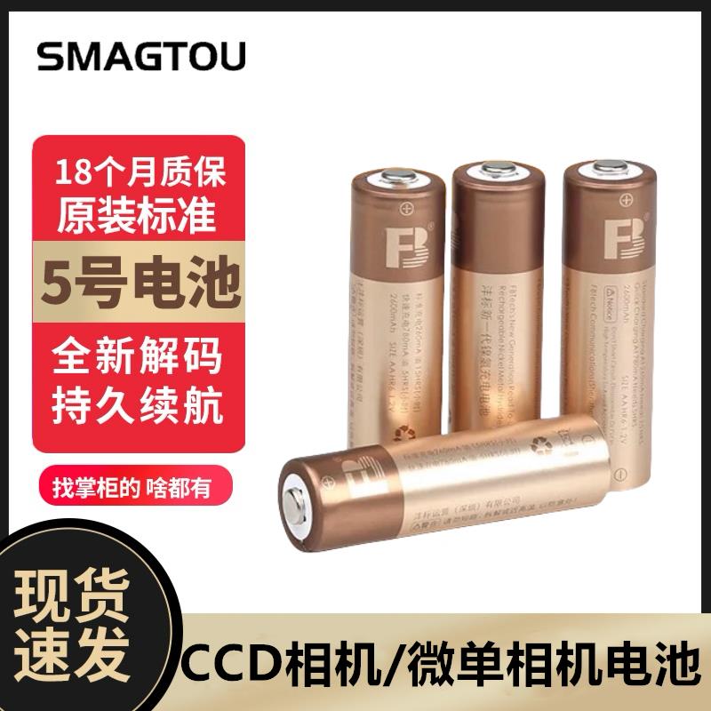 【便宜有好貨】CCD數碼相機5號電池 適用佳能尼康索尼富士三星AA五號電池充電器