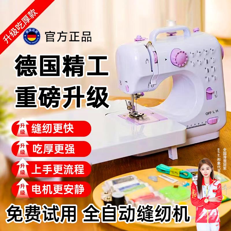 【公司貨優質服務】縫紉機家用小型電動全自動帶鎖邊多功能迷你手動微型縫衣機裁縫機