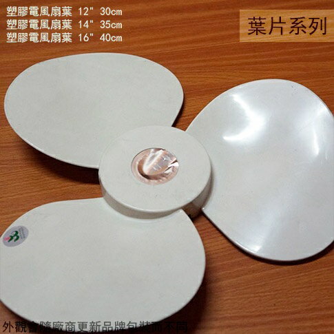 塑膠排風扇 葉片 灰色 (三葉) 12吋 14吋 16吋 軸心 (圓) 電扇葉 抽風 電風扇