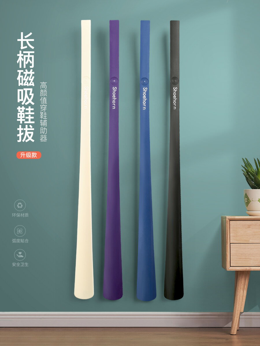 超長鞋拔子高檔磁吸提鞋器長柄穿鞋神器家用鞋拔鞋把鞋撥子塑膠棍