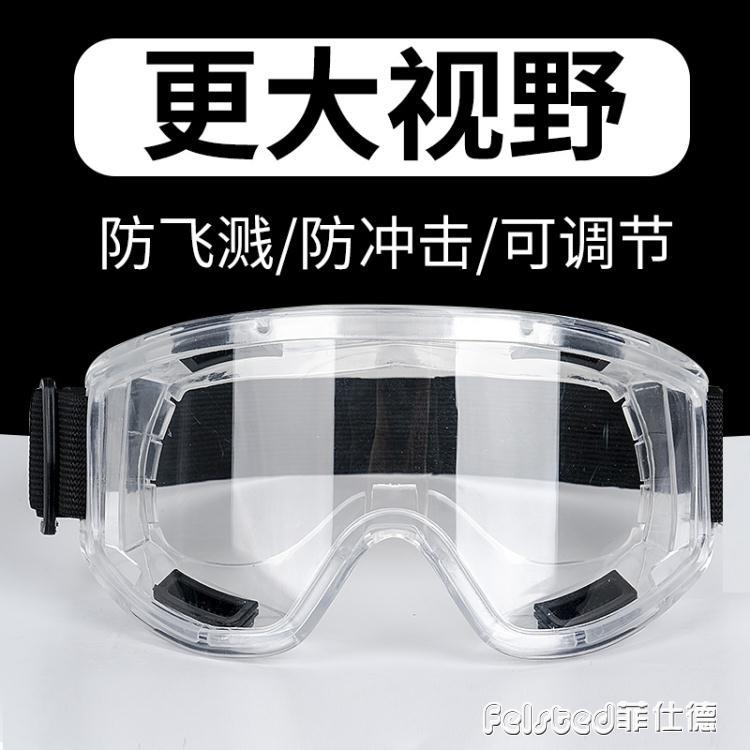 護目鏡防塵防霧透氣防護眼鏡男女騎行防風鏡勞保防飛濺防霧防飛沫