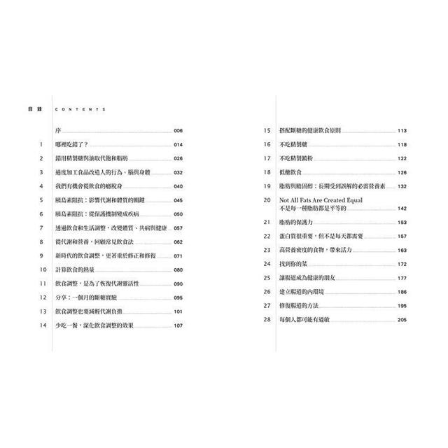 療癒的飲食與斷食