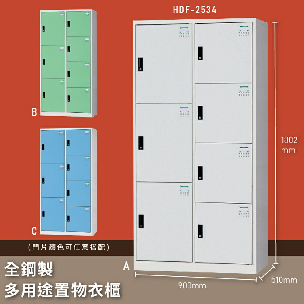 【MIT臺灣製】大富 HDF-2534 全鋼製多用途置物衣櫃 置物櫃 收納櫃 員工櫃 衣櫃 收納第一首選