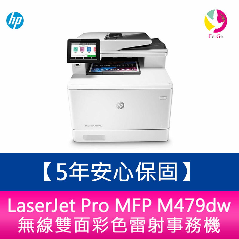 【5年安心保固】 惠普HP LaserJet Pro MFP M479dw 無線雙面彩色雷射事務機 （無須登錄兌換）【APP下單4%點數回饋】